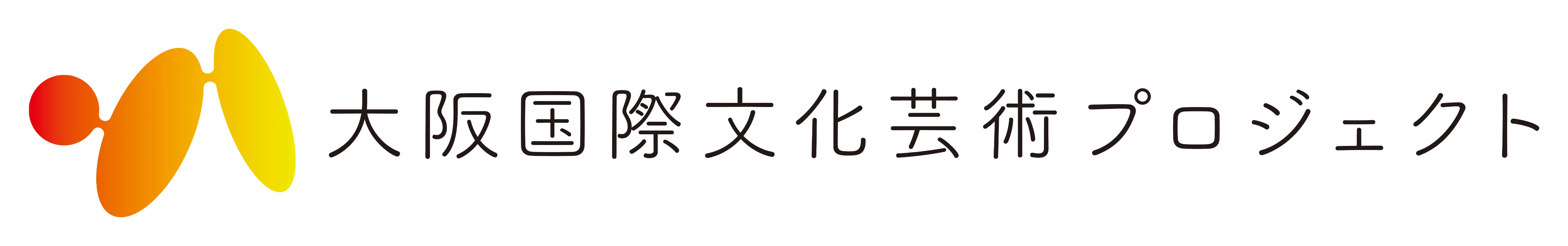 大阪国際文化芸術プロジェクト↗